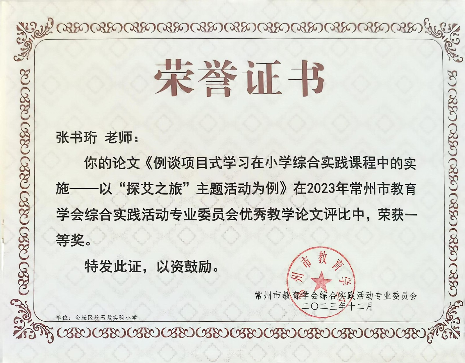 12例谈项目式学习在小学综合实践课程中的实施(4)证书.jpg