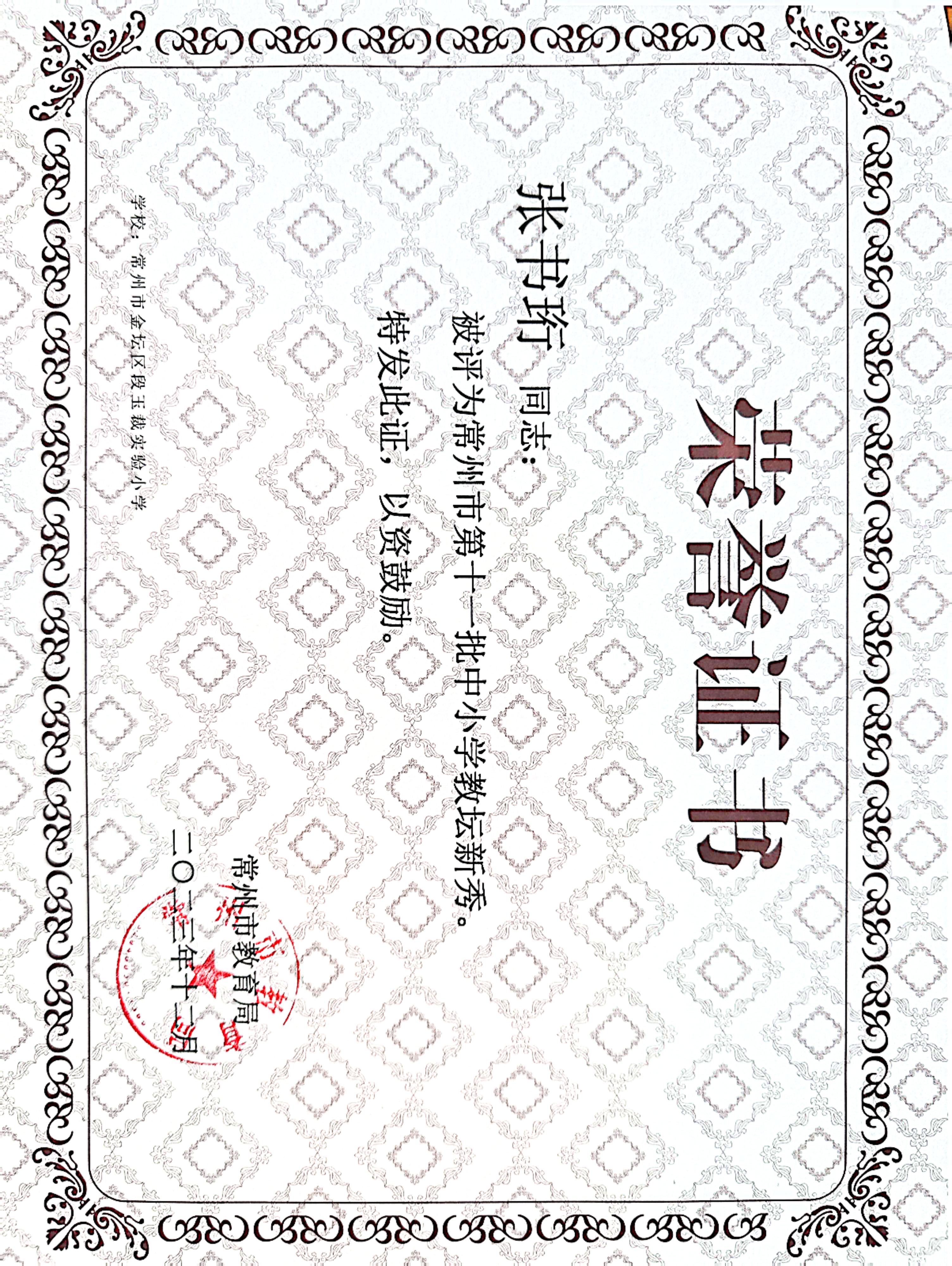 16教坛新秀.jpg